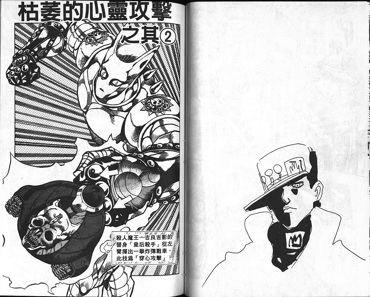 🍴JoJo奇妙冒险 第38卷 第44页