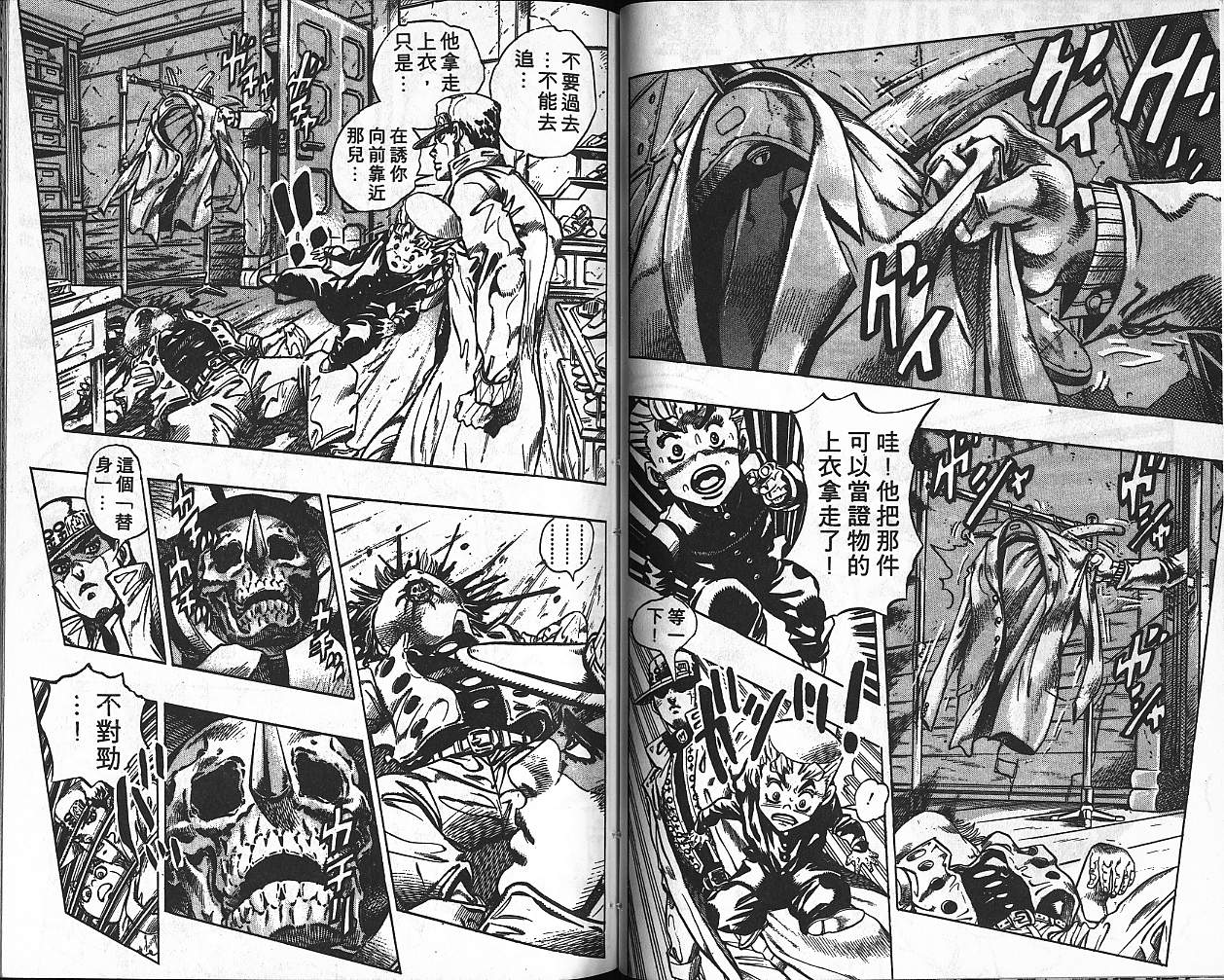 🍴JoJo奇妙冒险 第38卷 第45页