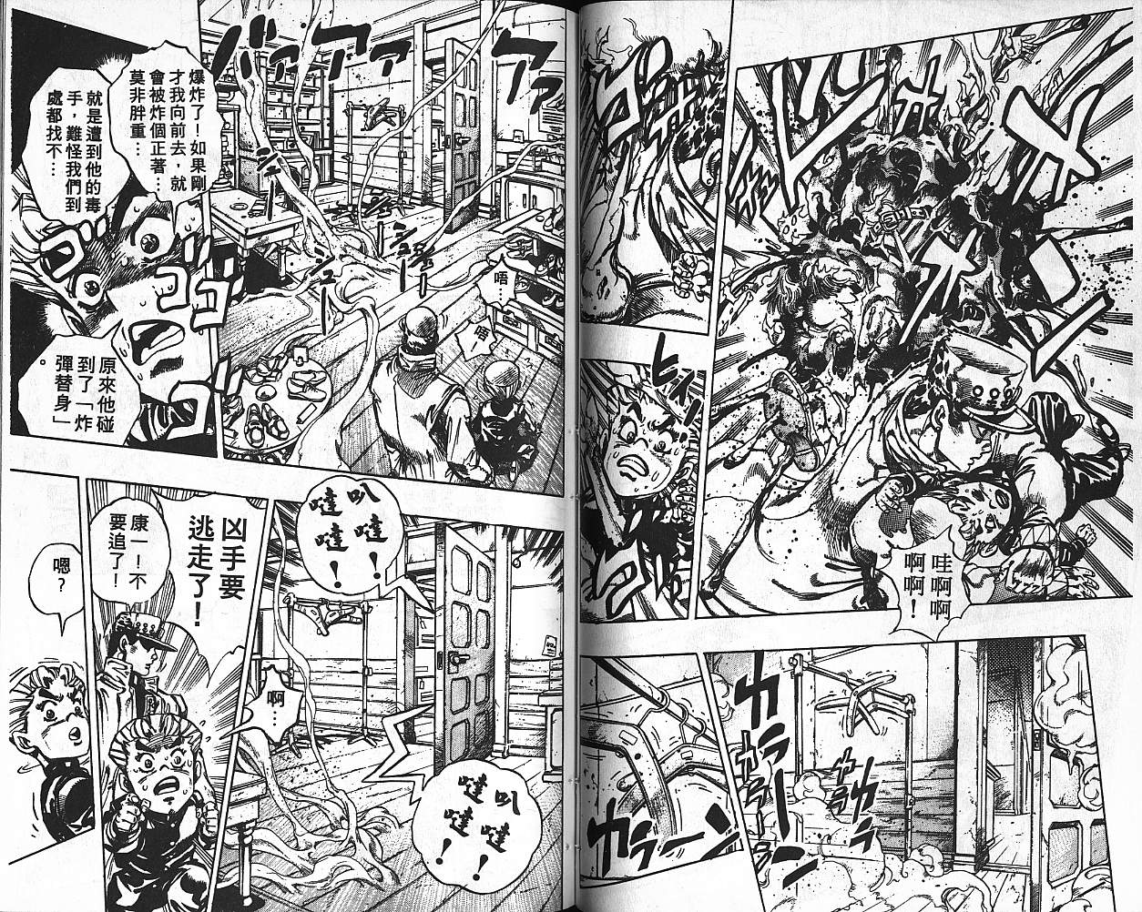 🍴JoJo奇妙冒险 第38卷 第46页