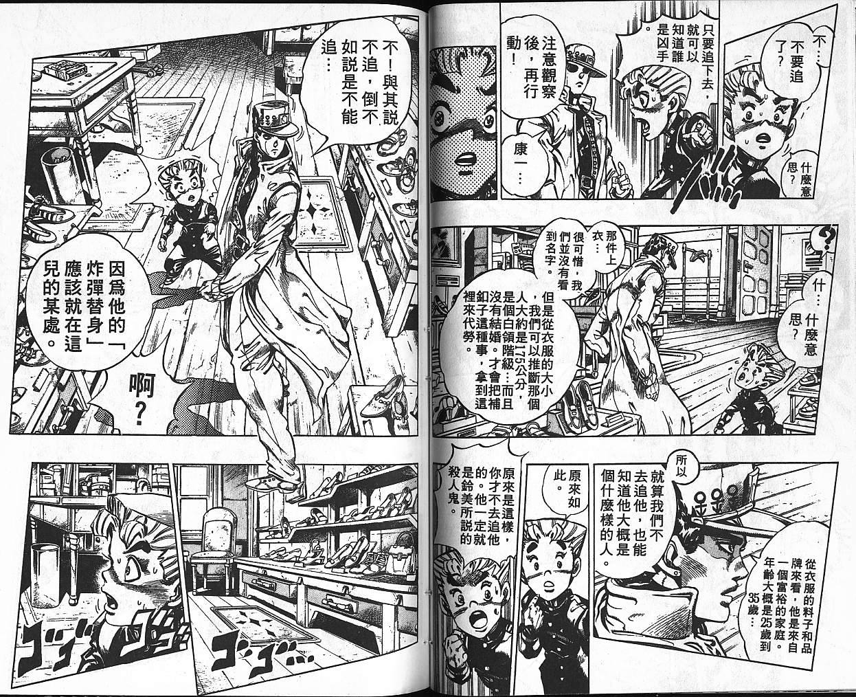 🍴JoJo奇妙冒险 第38卷 第47页