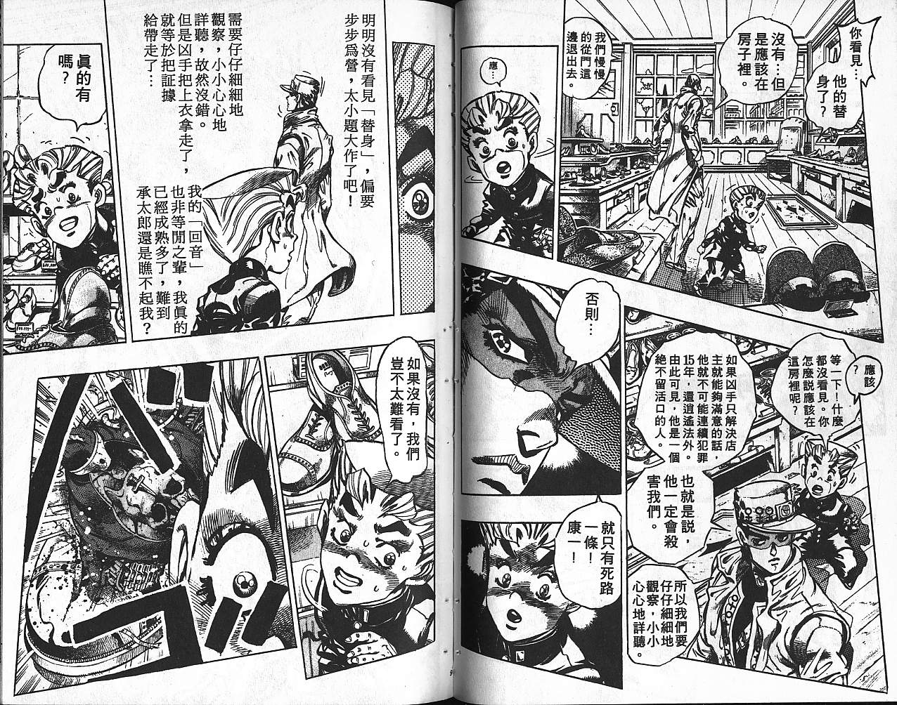 🍴JoJo奇妙冒险 第38卷 第48页