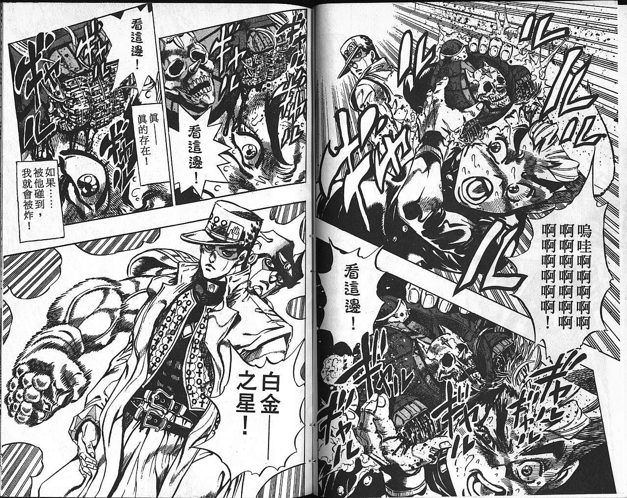 🍴JoJo奇妙冒险 第38卷 第49页