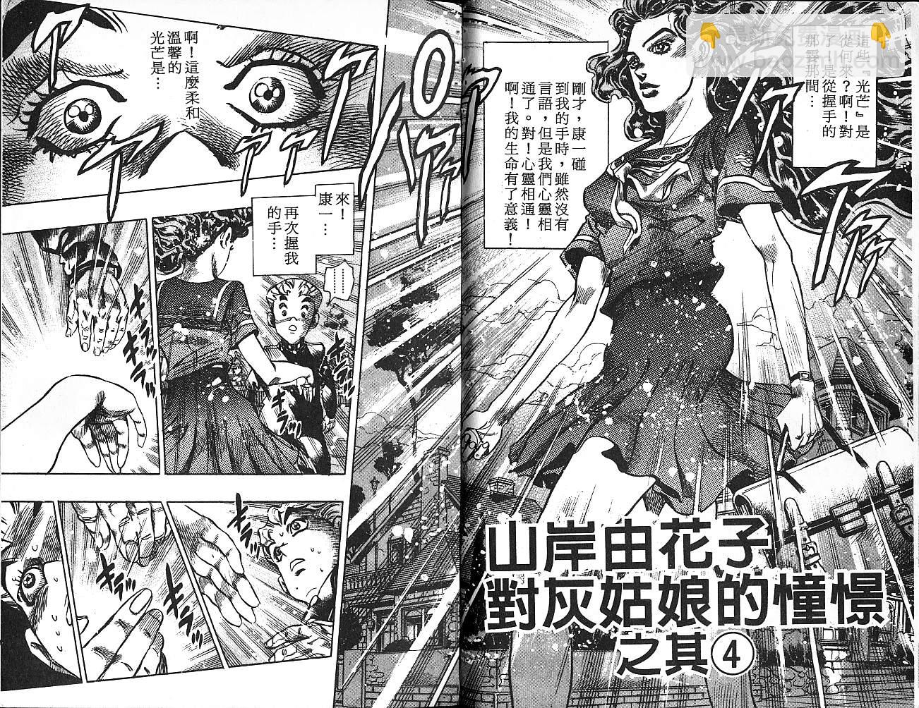 🍴JoJo奇妙冒险 第38卷 第5页
