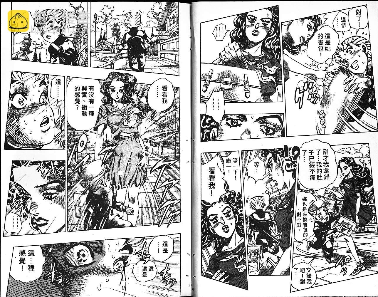 🍴JoJo奇妙冒险 第38卷 第6页