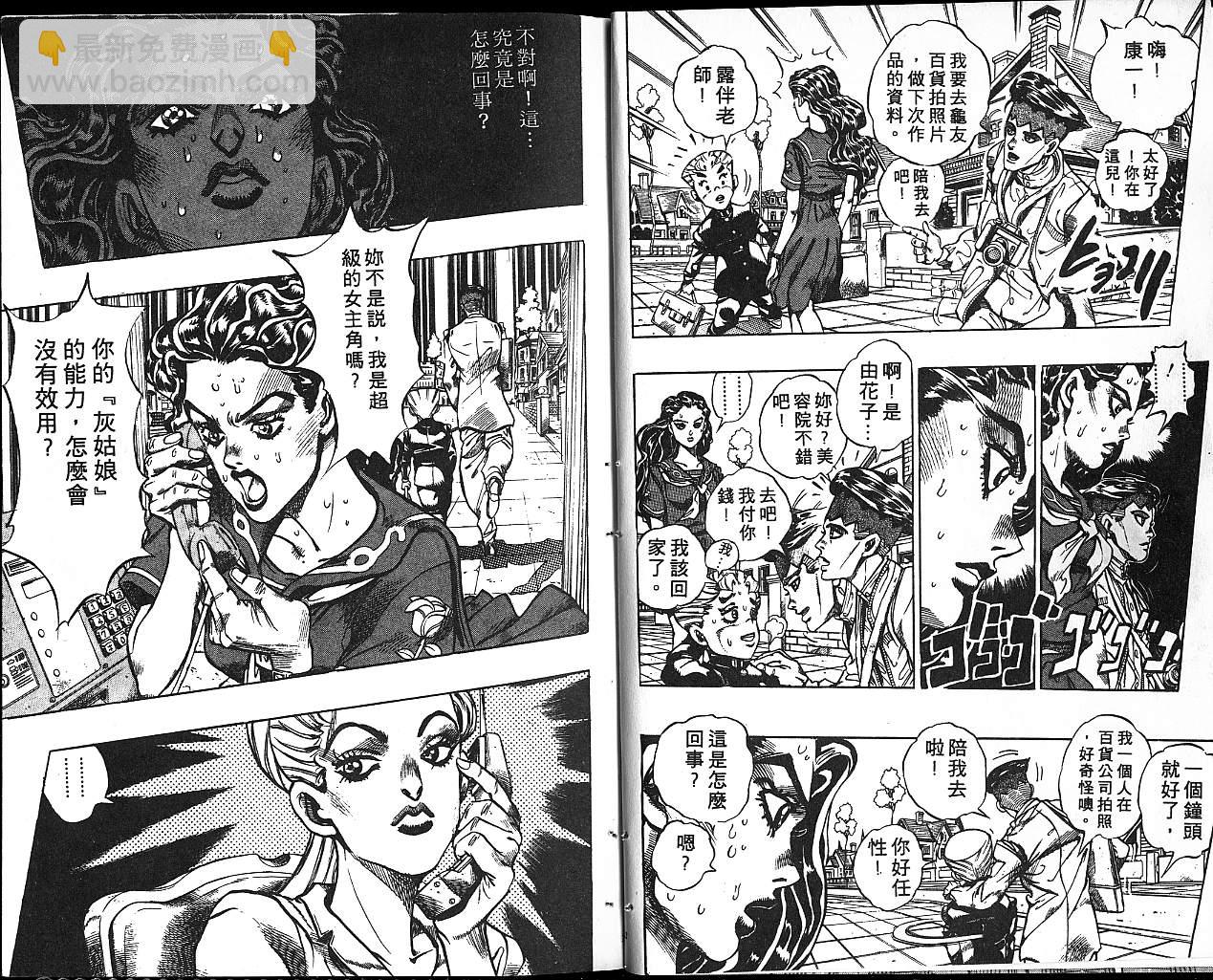 🍴JoJo奇妙冒险 第38卷 第7页
