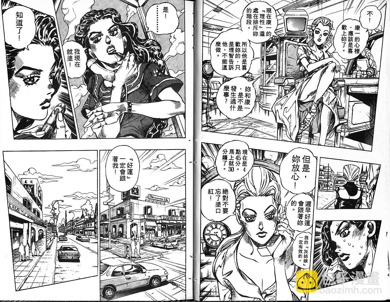 🍴JoJo奇妙冒险 第38卷 第8页