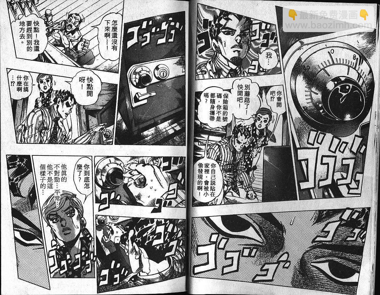 🍴JoJo奇妙冒险 第40卷 第10页