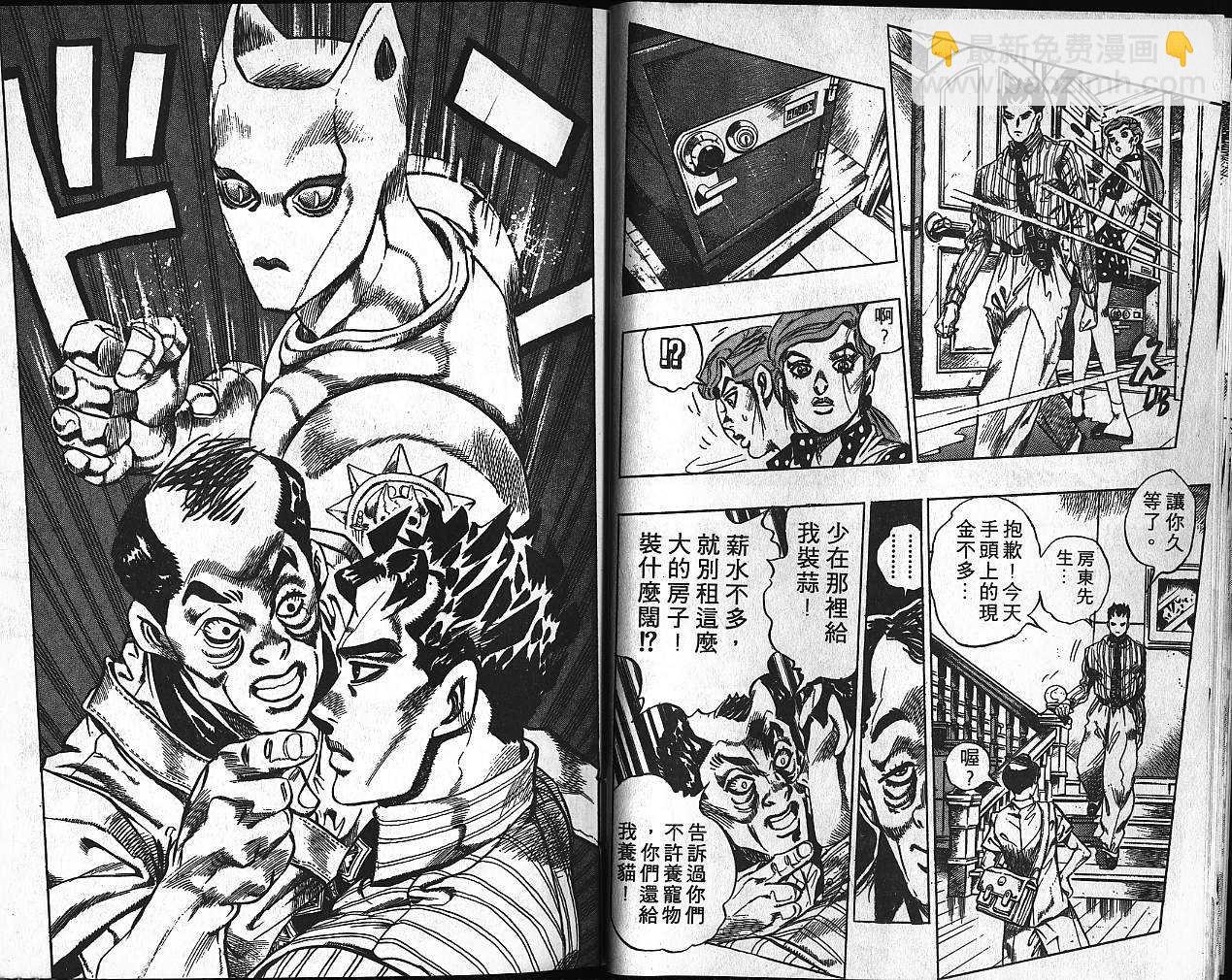 🍴JoJo奇妙冒险 第40卷 第11页