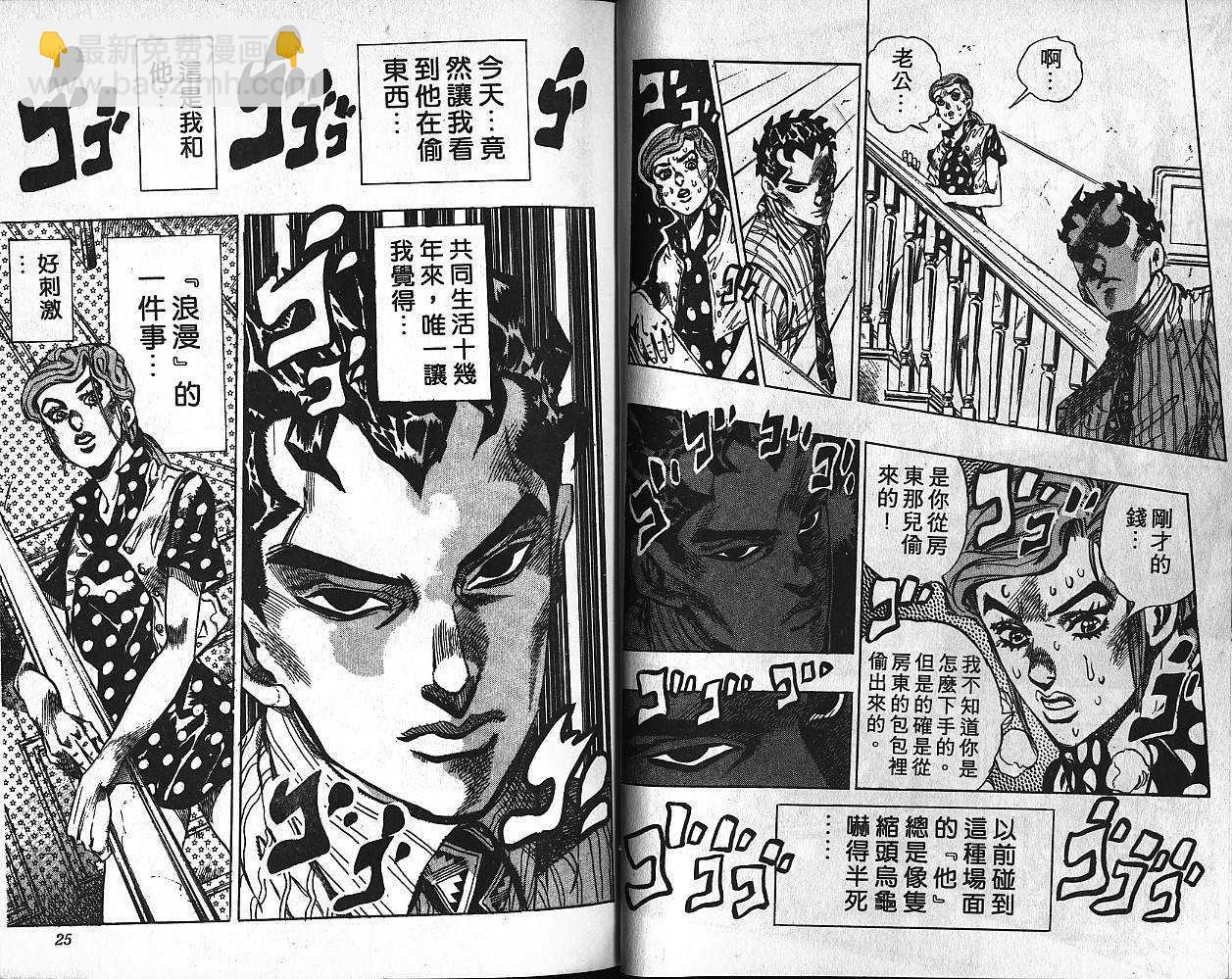 🍴JoJo奇妙冒险 第40卷 第13页