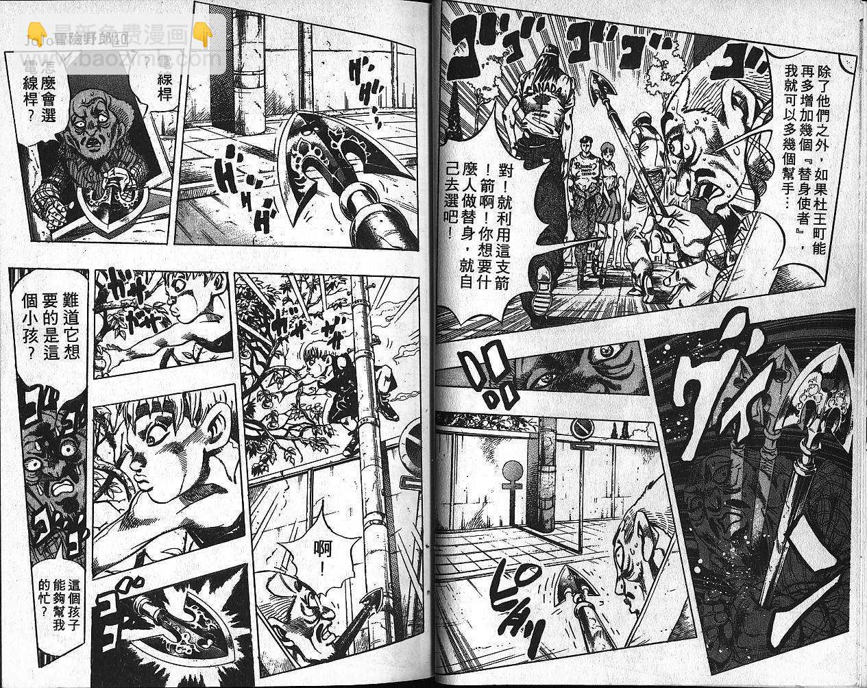 🍴JoJo奇妙冒险 第40卷 第16页