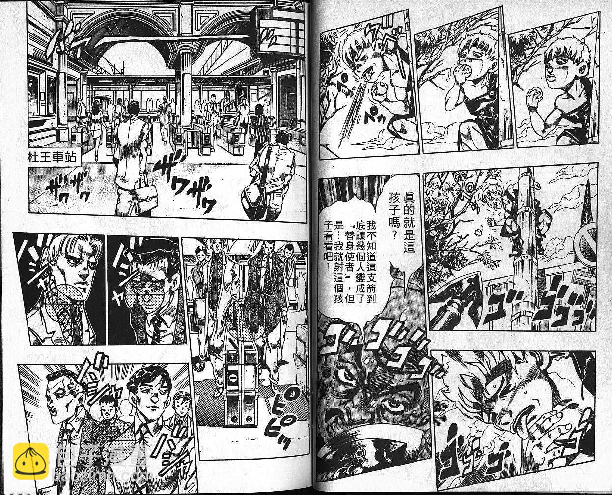 🍴JoJo奇妙冒险 第40卷 第17页
