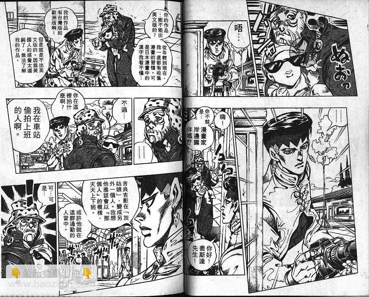 🍴JoJo奇妙冒险 第40卷 第18页