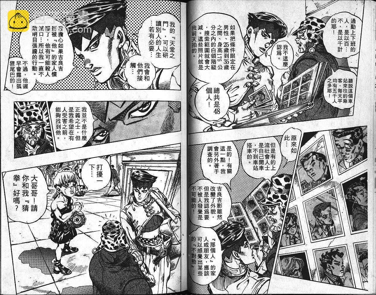 🍴JoJo奇妙冒险 第40卷 第19页