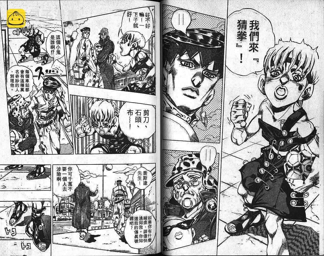 🍴JoJo奇妙冒险 第40卷 第20页