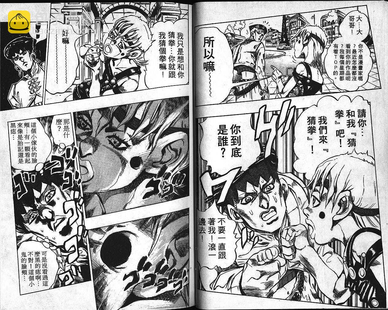 🍴JoJo奇妙冒险 第40卷 第21页