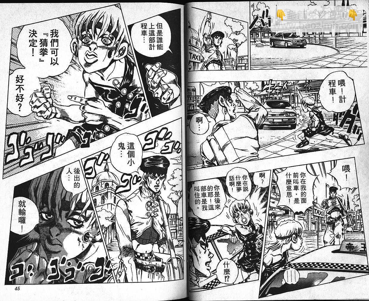 🍴JoJo奇妙冒险 第40卷 第23页