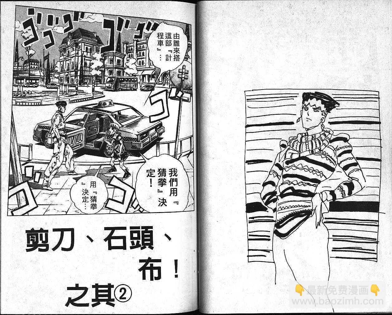 🍴JoJo奇妙冒险 第40卷 第24页