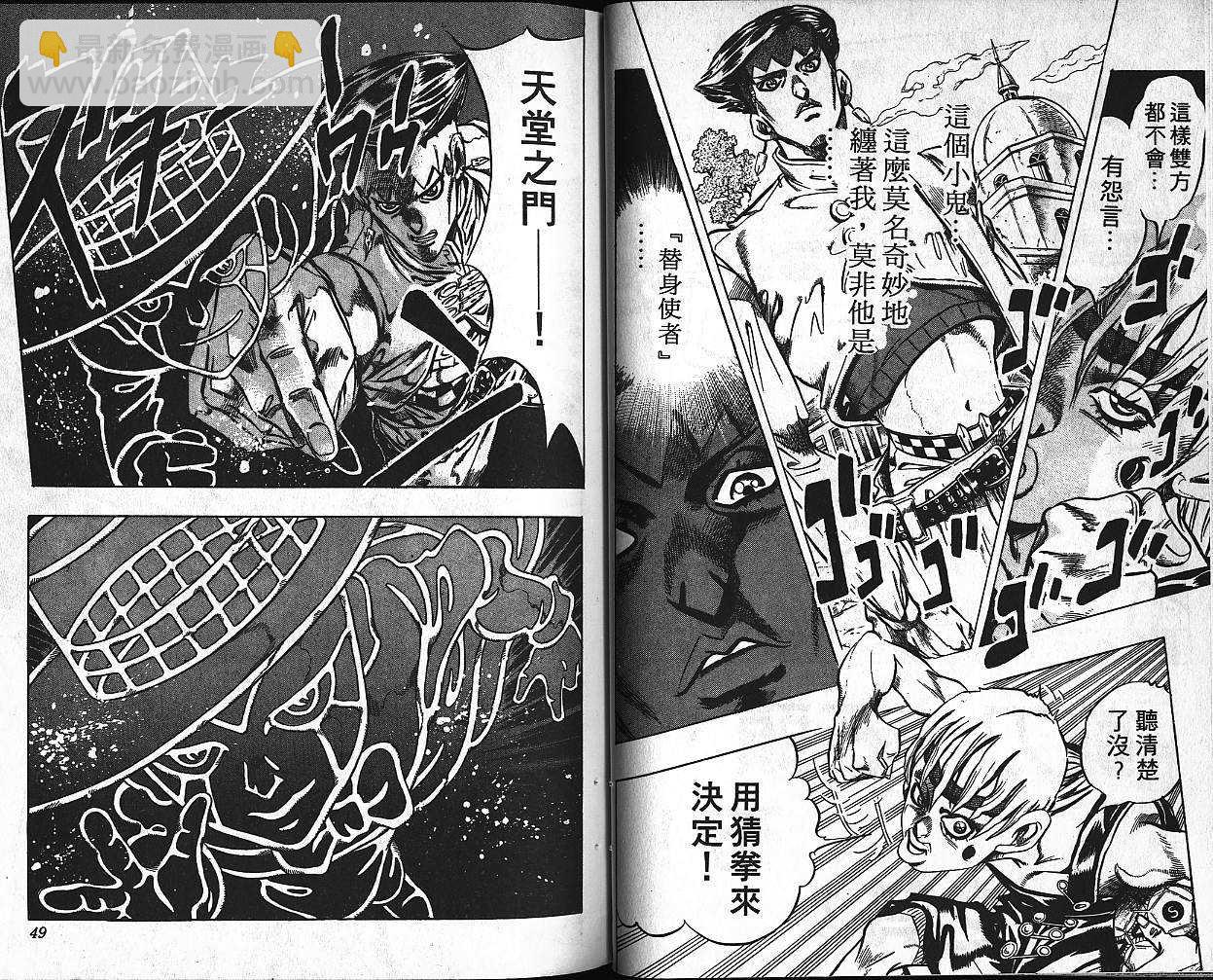 🍴JoJo奇妙冒险 第40卷 第25页