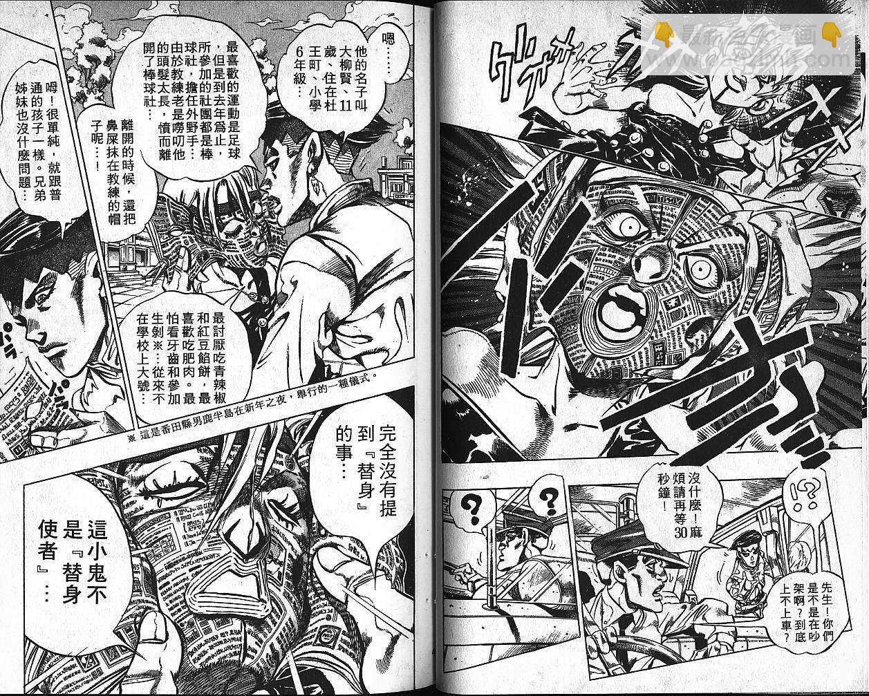 🍴JoJo奇妙冒险 第40卷 第26页