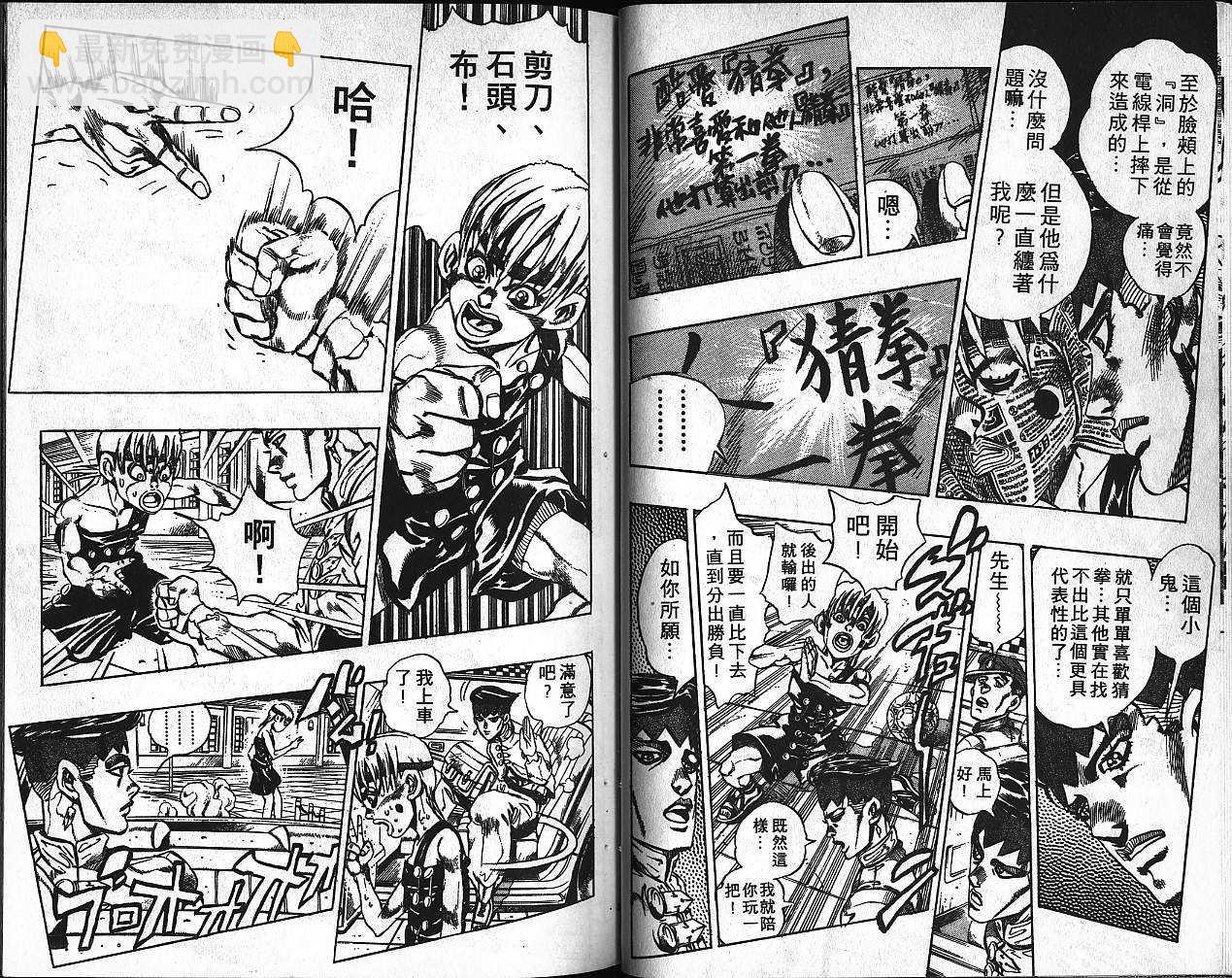 🍴JoJo奇妙冒险 第40卷 第27页