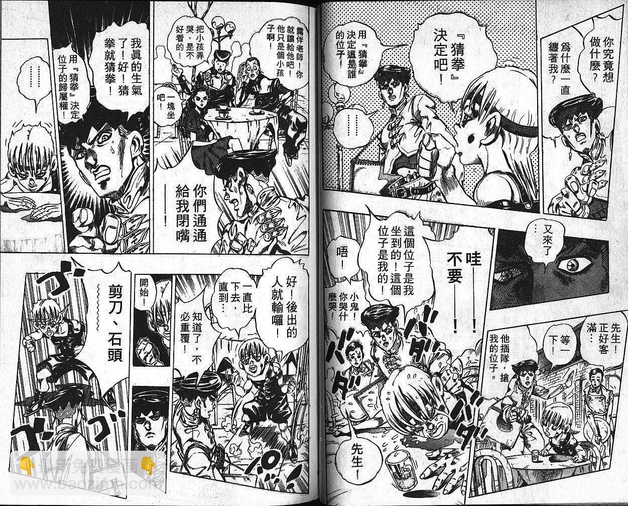🍴JoJo奇妙冒险 第40卷 第30页