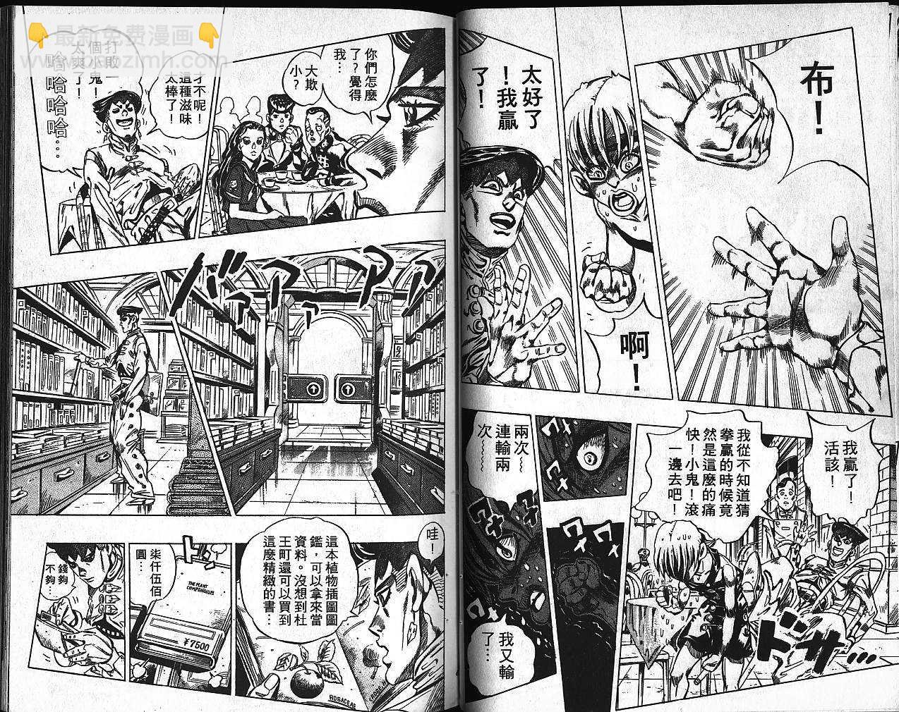 🍴JoJo奇妙冒险 第40卷 第31页