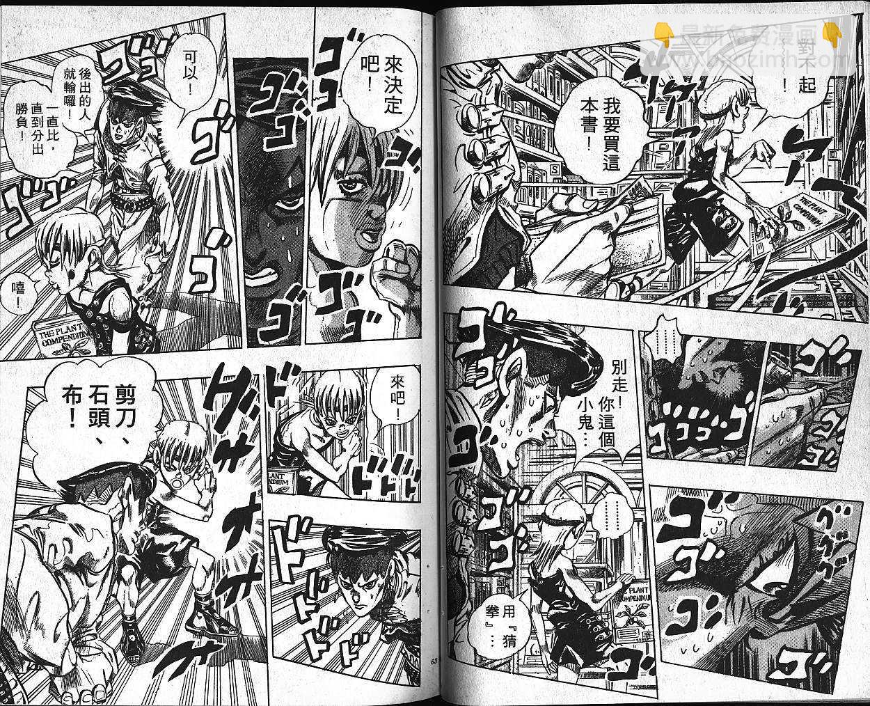 🍴JoJo奇妙冒险 第40卷 第32页