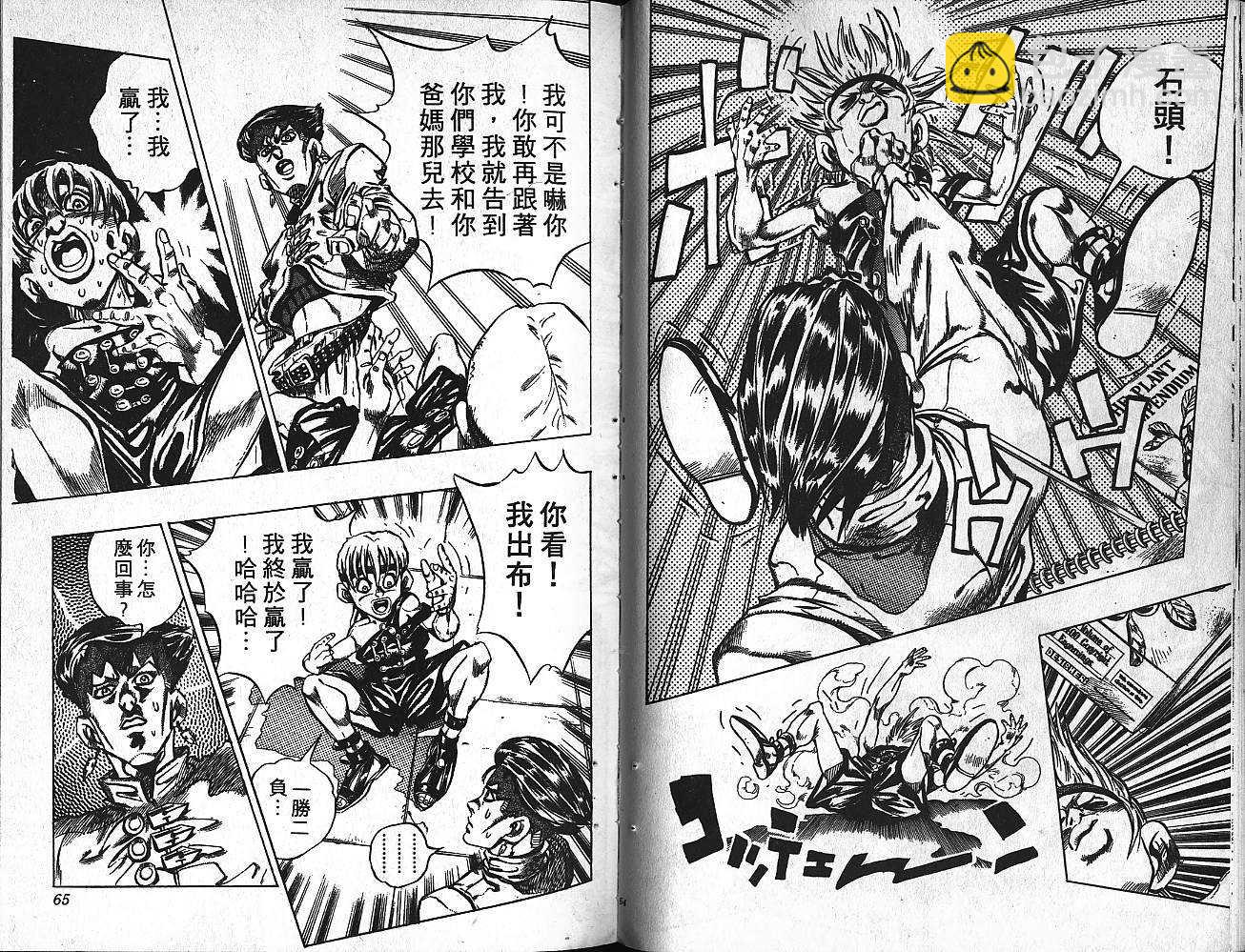 🍴JoJo奇妙冒险 第40卷 第33页