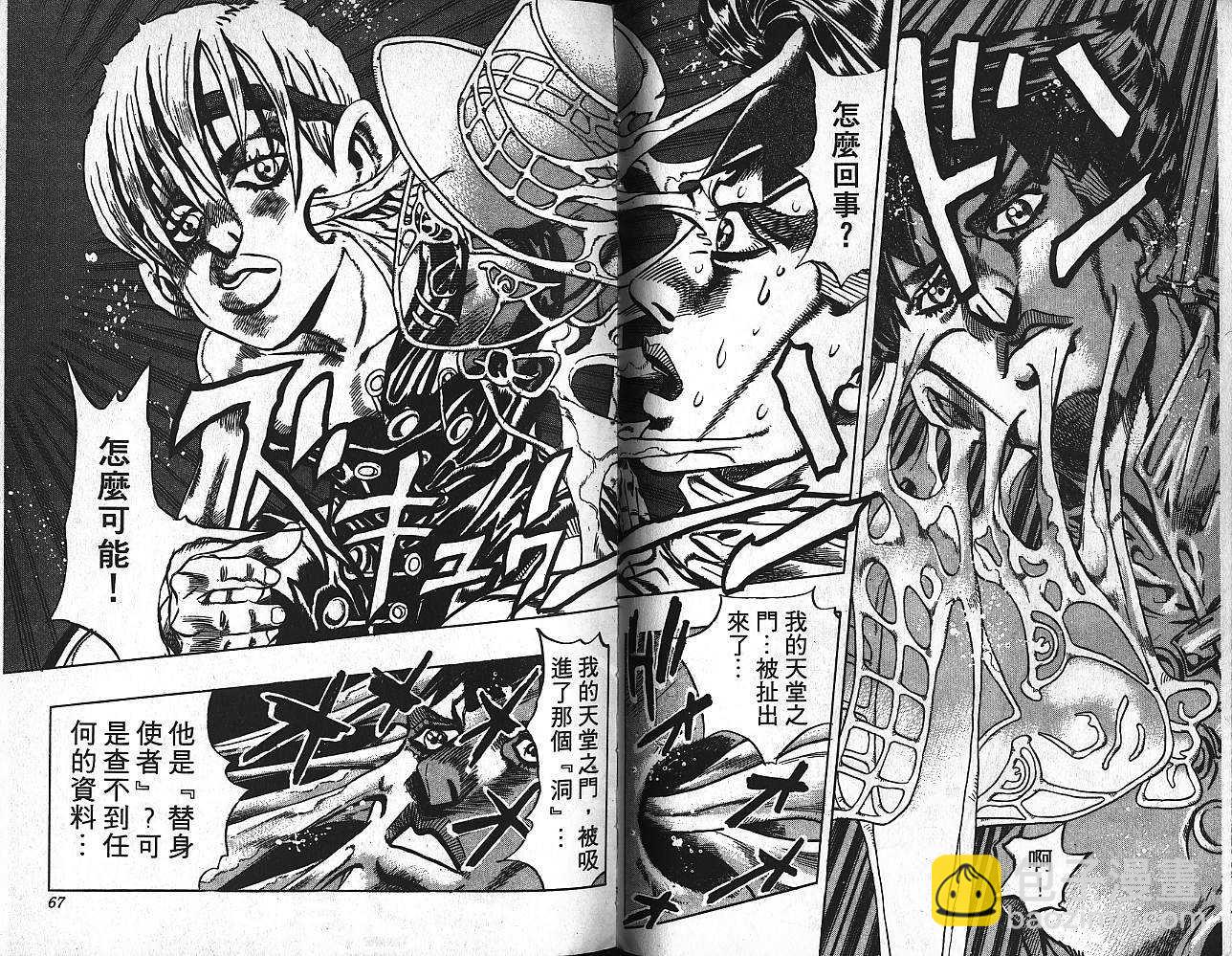 🍴JoJo奇妙冒险 第40卷 第34页