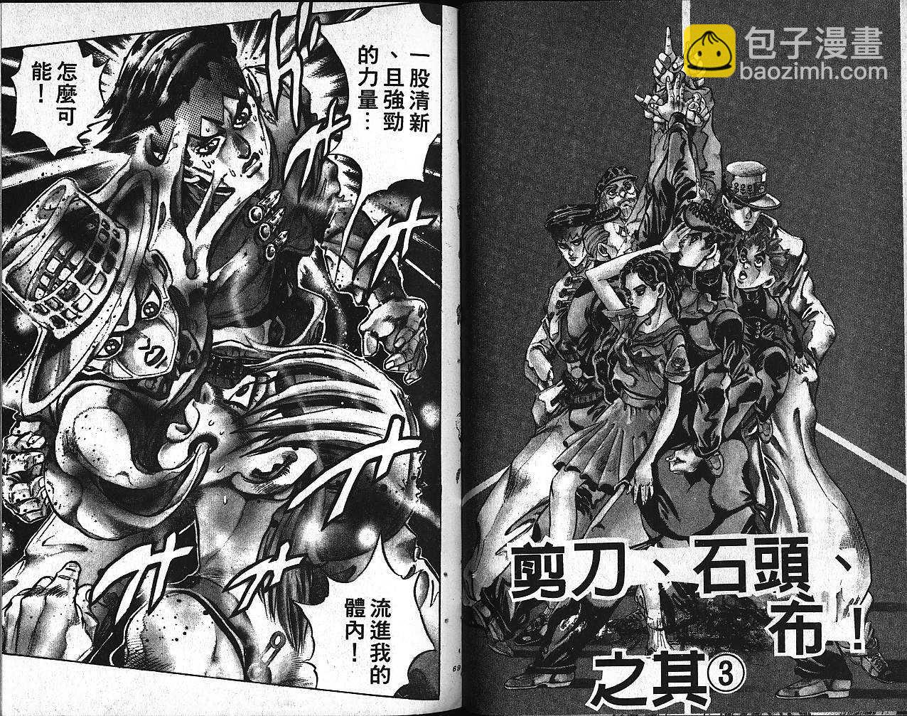 🍴JoJo奇妙冒险 第40卷 第35页