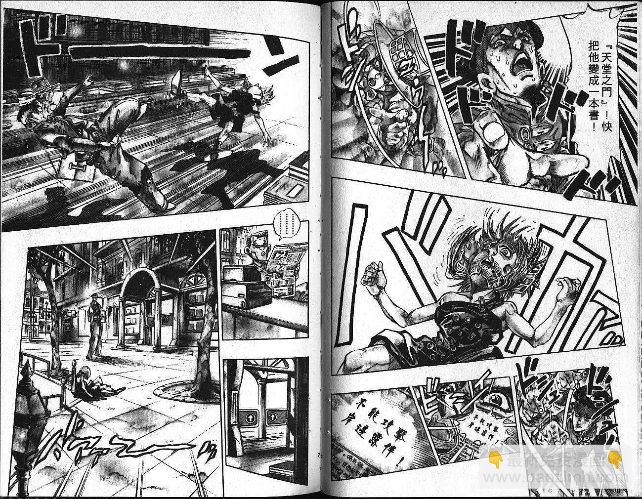 🍴JoJo奇妙冒险 第40卷 第37页