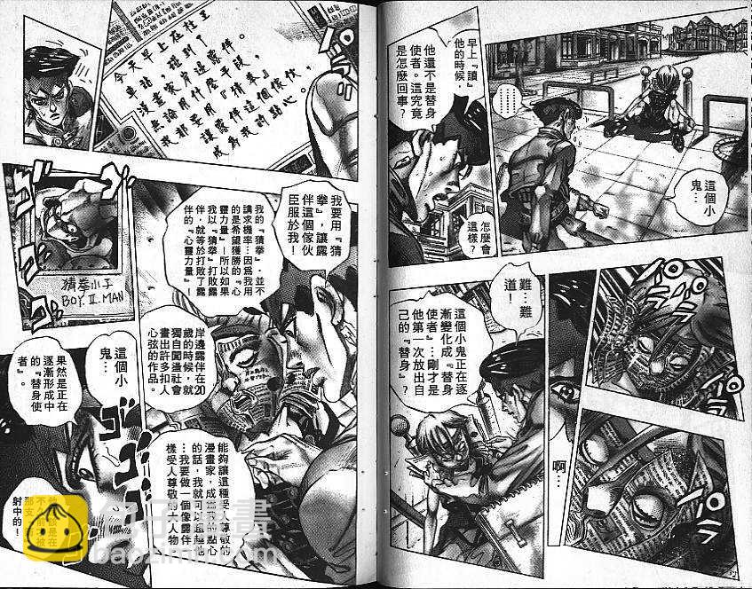 🍴JoJo奇妙冒险 第40卷 第38页