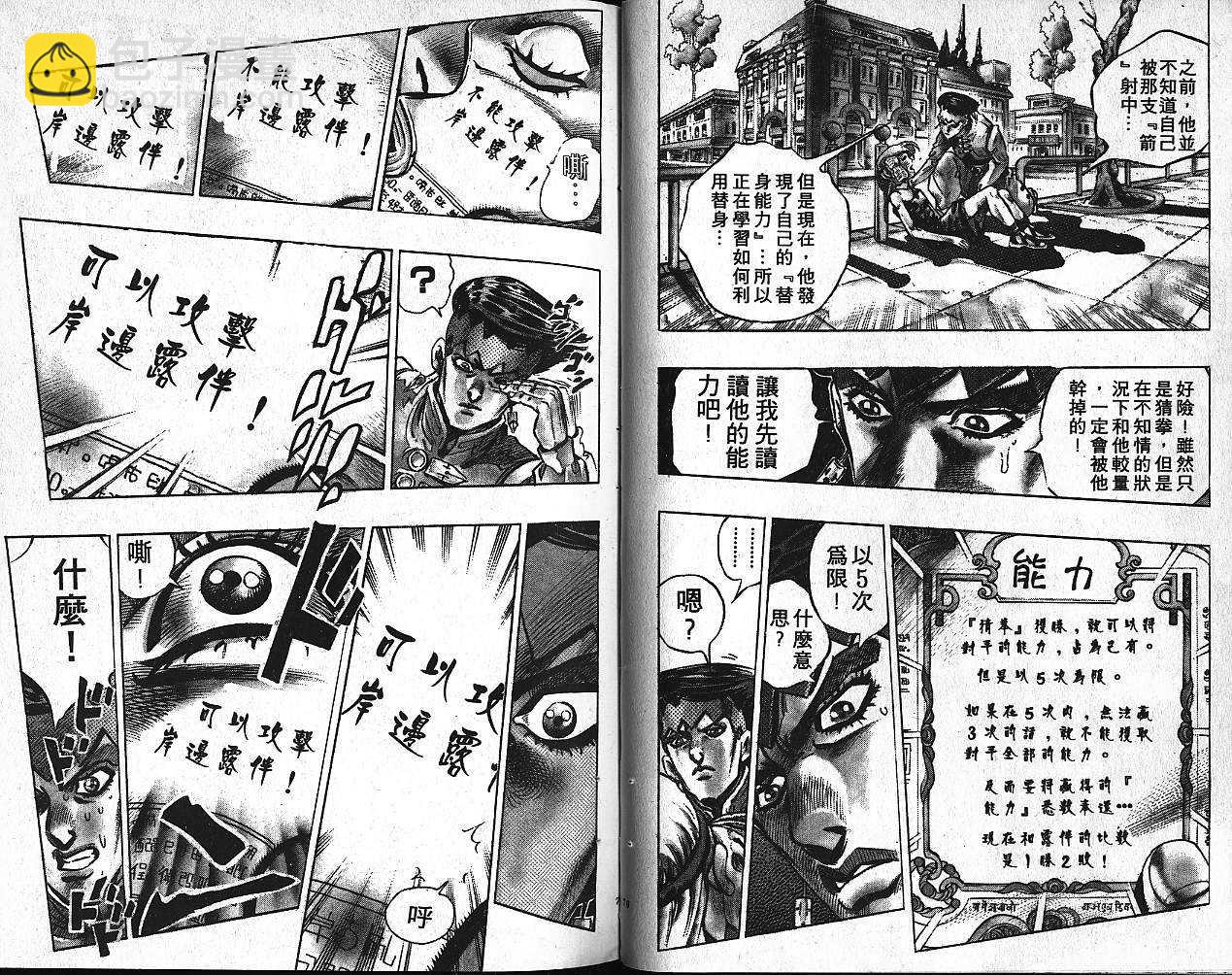 🍴JoJo奇妙冒险 第40卷 第39页