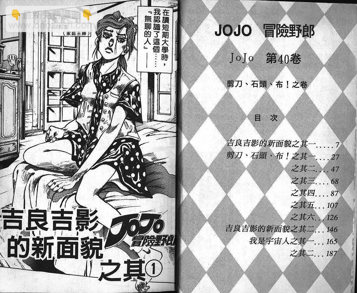 🍴JoJo奇妙冒险 第40卷 第4页