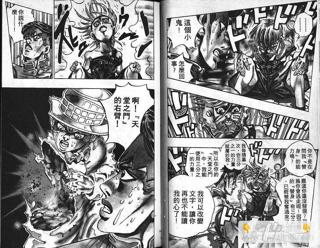 🍴JoJo奇妙冒险 第40卷 第40页