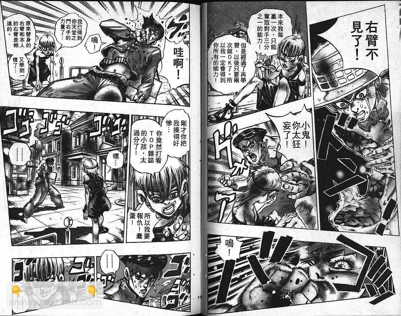 🍴JoJo奇妙冒险 第40卷 第41页