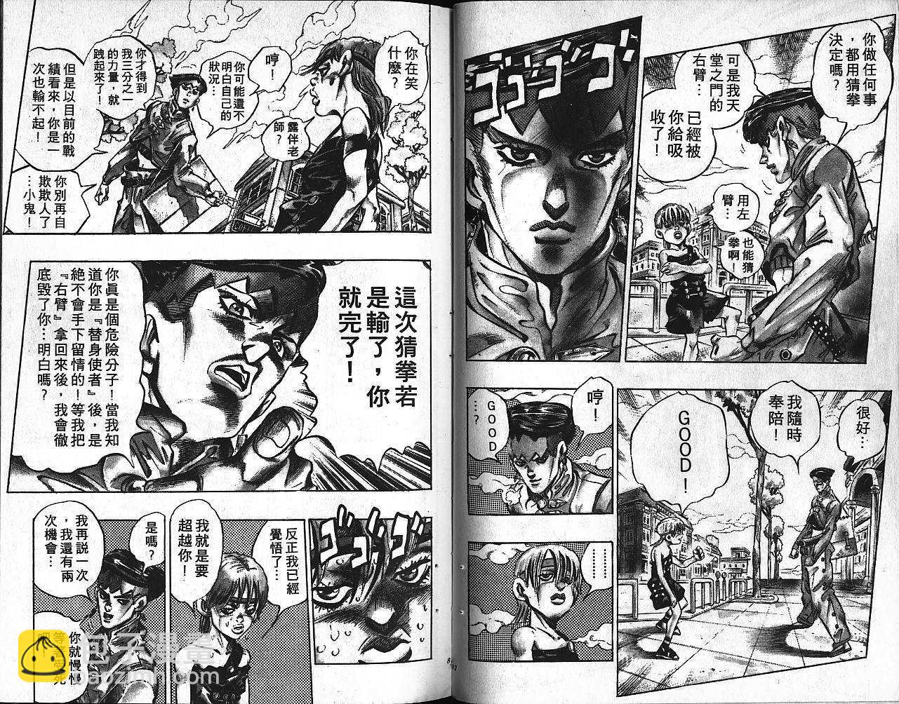 🍴JoJo奇妙冒险 第40卷 第42页