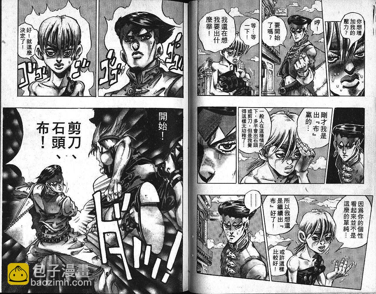 🍴JoJo奇妙冒险 第40卷 第43页