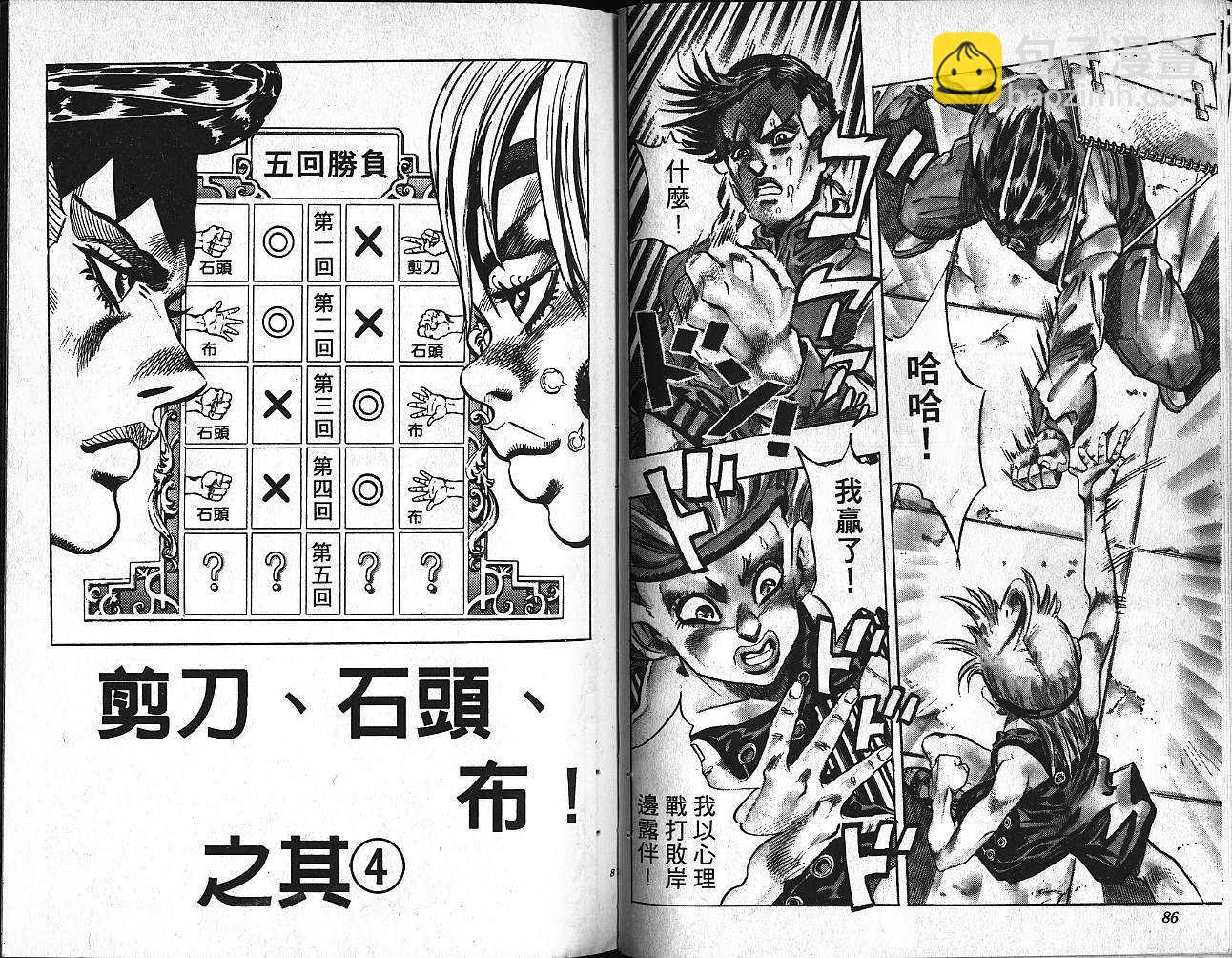 🍴JoJo奇妙冒险 第40卷 第44页