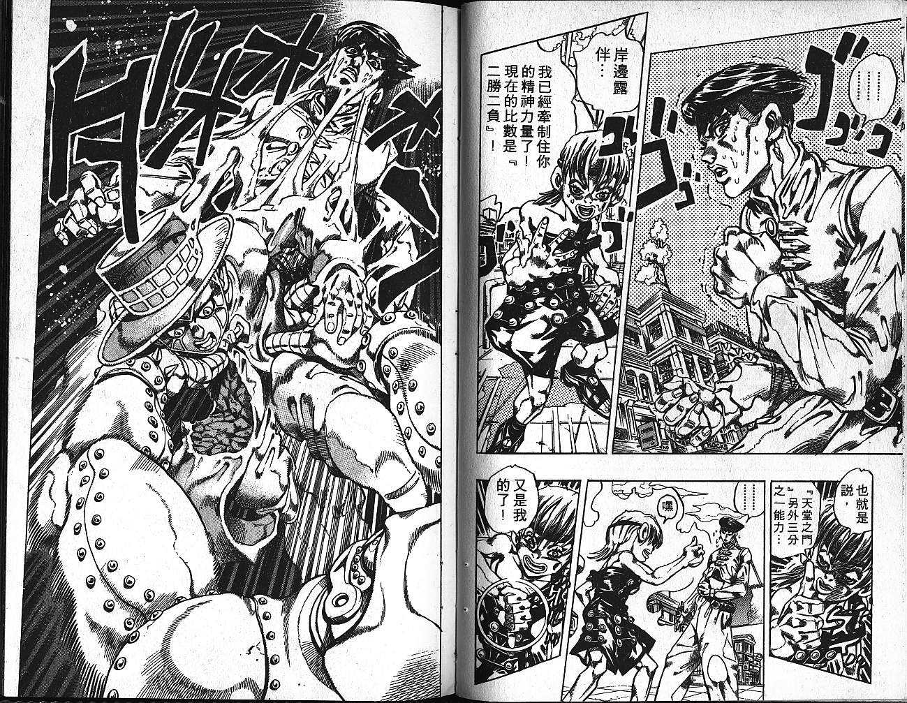 🍴JoJo奇妙冒险 第40卷 第45页