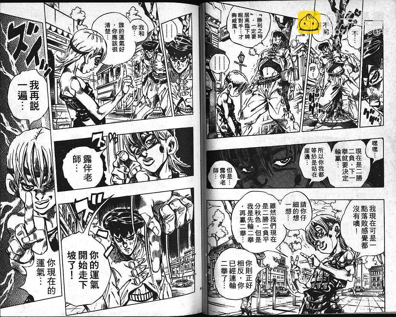 🍴JoJo奇妙冒险 第40卷 第47页