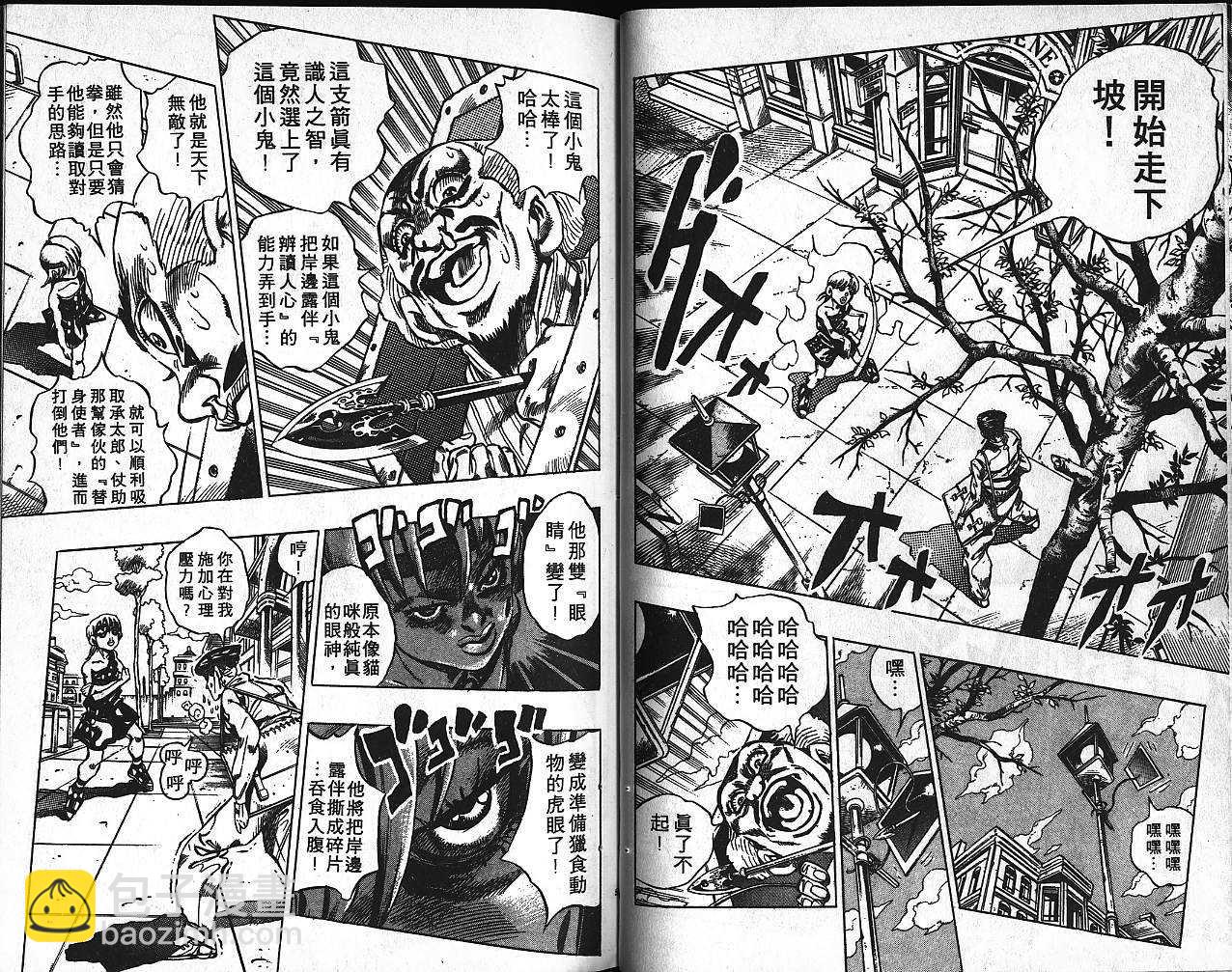 🍴JoJo奇妙冒险 第40卷 第48页