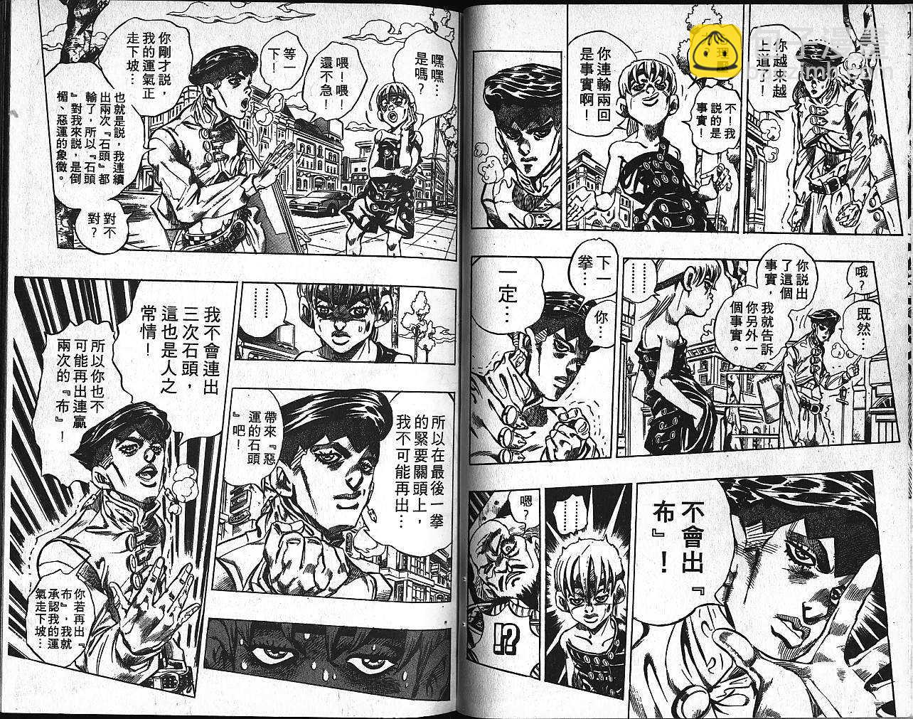🍴JoJo奇妙冒险 第40卷 第49页