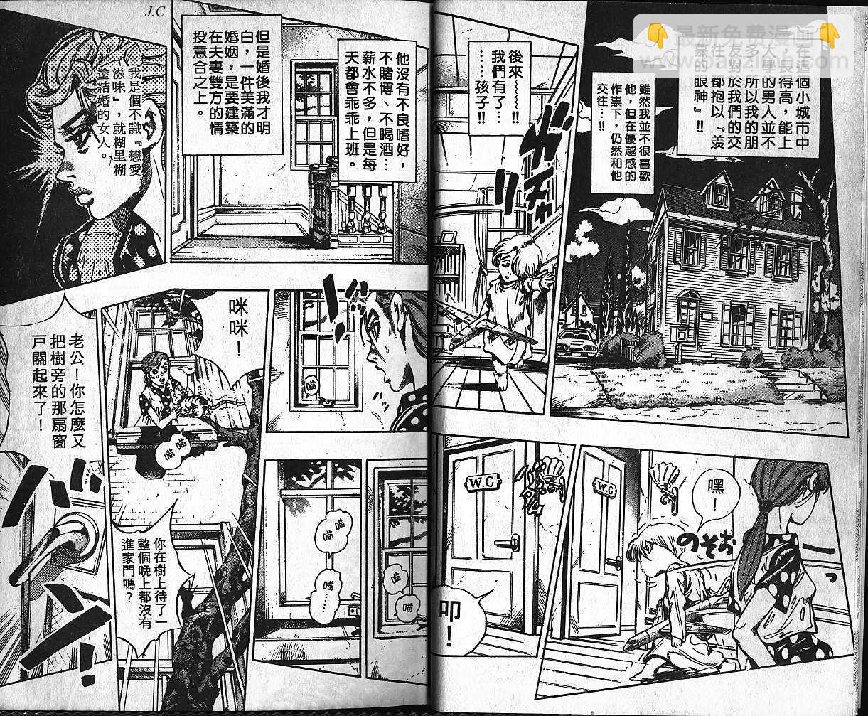 🍴JoJo奇妙冒险 第40卷 第5页