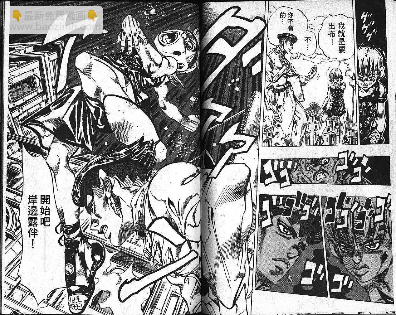 🍴JoJo奇妙冒险 第40卷 第50页