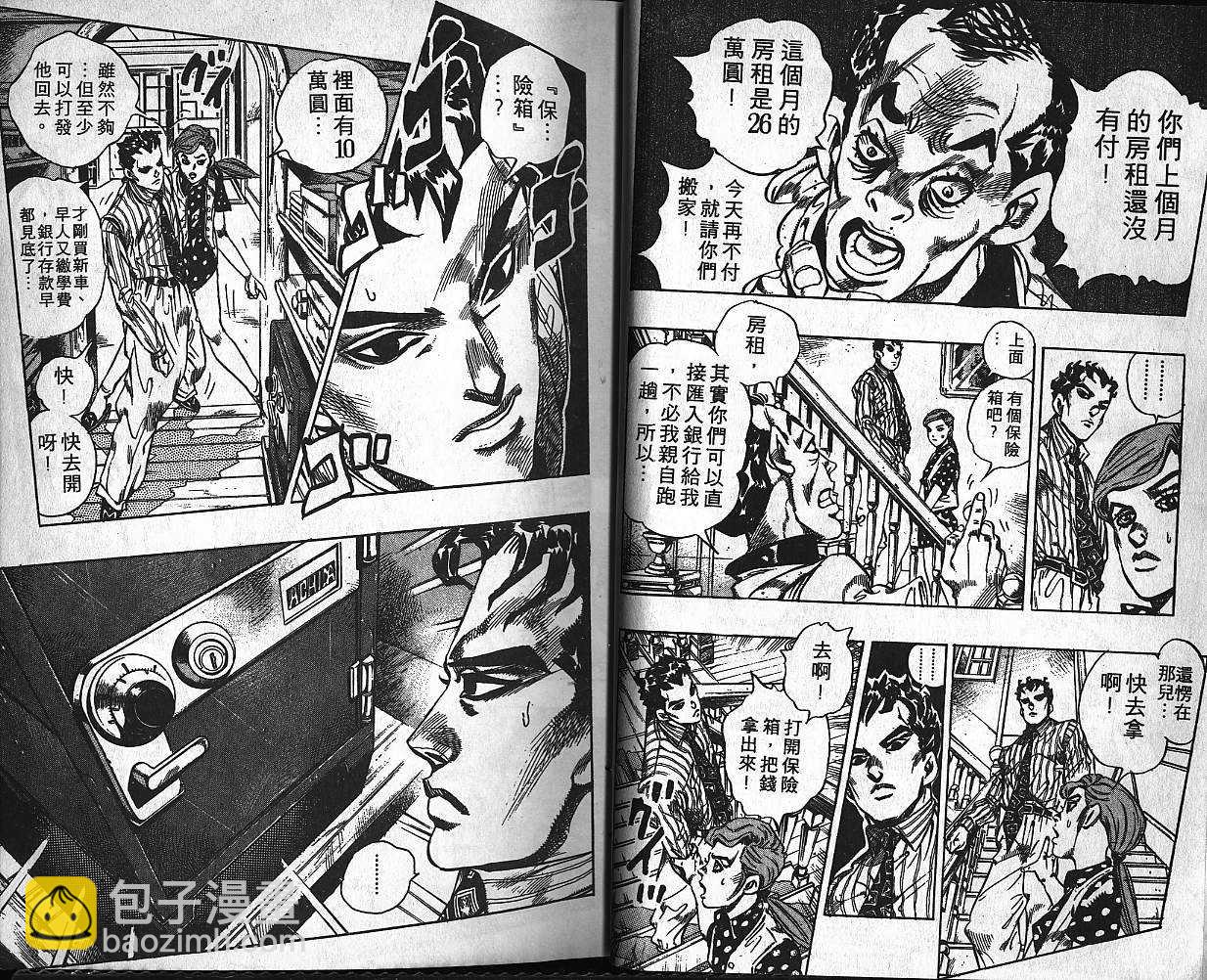 🍴JoJo奇妙冒险 第40卷 第9页