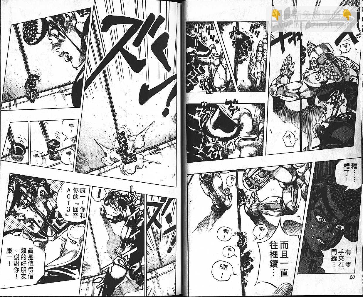 🍴JoJo奇妙冒险 第42卷 第10页