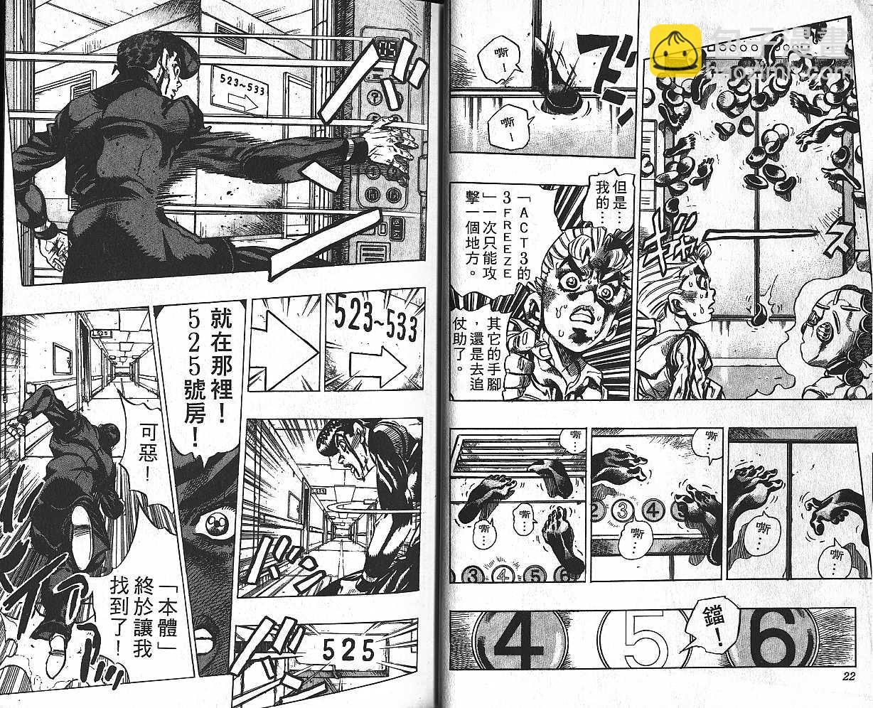 🍴JoJo奇妙冒险 第42卷 第11页