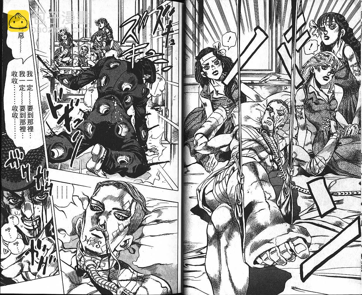 🍴JoJo奇妙冒险 第42卷 第13页