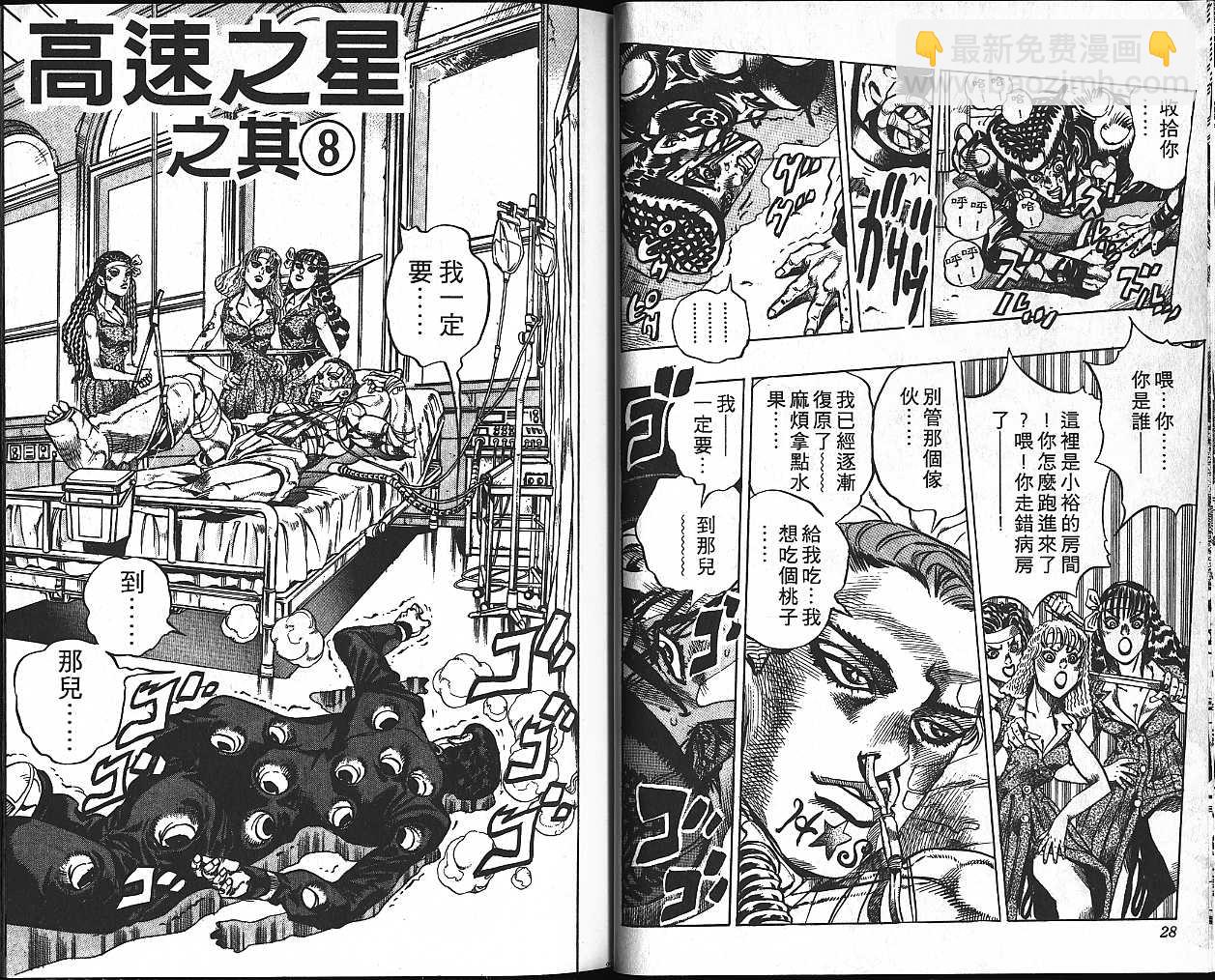🍴JoJo奇妙冒险 第42卷 第14页